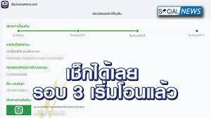 ความคืบหน้าเยียวยาเกษตรกร รอบ3 วันนี้ 15 ก.ค. à¹€à¸‡ à¸™à¹€à¸¢ à¸¢à¸§à¸¢à¸²à¹€à¸à¸©à¸•à¸£à¸à¸£à¸£à¸­à¸š3 à¸„à¸¥ à¸›à¹€à¸‡ à¸™à¹€à¸¢ à¸¢à¸§à¸¢à¸²à¹€à¸à¸©à¸•à¸£à¸à¸£à¸£à¸­à¸š3 à¸Š à¸­à¸‡7 à¸¢ à¸­à¸™à¸«à¸¥ à¸‡