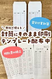 無料 袋分け家計簿の封筒テンプレートを配布しています 家計簿 テンプレート 家計簿 家計簿 書き方