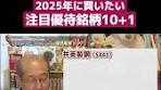 桐谷さんが選ぶ2025年の株主優待銘柄