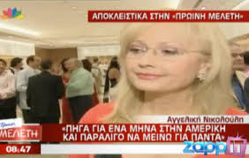 Στη μικρή επαρχιακή πόλη, αστυνομία και ντόπιοι λένε ότι χάθηκε στο δρόμο του εύκολου χρήματος. H Aggelikh Nikoloylh Apokalyptei Ta Nea Sxedia Ths