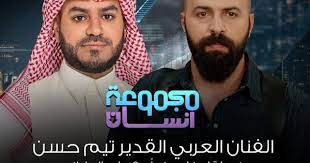 من هو الفنان تيم حسن fictional characters celebrities special features