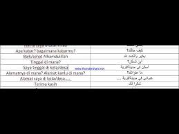 Percakapan Bahasa Arab تعلم اللغة الاندونيسية Part 1 Belajar Bahasa Arab Youtube