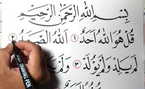 Ukiran kaligrafi surah al ikhlas ini terbuat dari bahan dasar kayu mahoni. Contoh Kreasi Kaligrafi Surah Al Ikhlas Cute766