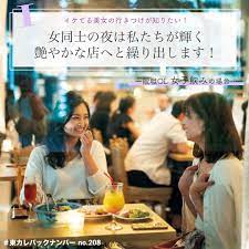 東京カレンダー 持ち前のルックスに 丸の内olという肩書を備えた無敵女子 そんな才色兼備な美女たちがはたしてどんなレストランで丸の内の夜を謳歌しているのか そこで今回は一 ciaonihon lifestyle tokyo ライフスタイル 東京 生活 東京