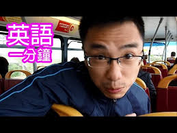 英語一分鐘#2 My Dear! [香港翻譯]