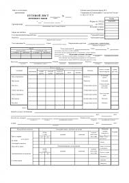 Putevoj List Legkovogo Taksi Forma 4 Obrazec Blank Forma 2020