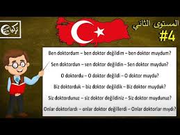 تعلم اللغة التركية مجانا المستوى الثاني الدرس الرابع الجملة الاسمية في الزمن الماضي 2 Youtube