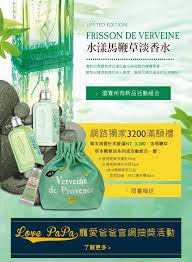 l occitane歐舒丹 水漾馬鞭草新品限量上市 七夕情人與父親節禮盒快速到貨 限時滿額贈七夕香氛禮 ads l occitane gmail