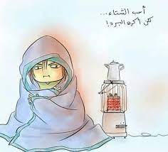 الشتاء I Love Winter Funny Winter Pictures Iphone Wallpaper Quotes Love