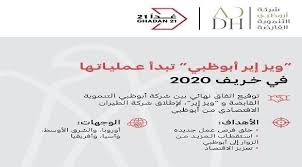 We did not find results for: Ø§ØªÙØ§Ù‚ Ù†Ù‡Ø§Ø¦ÙŠ Ù„Ø¥Ø·Ù„Ø§Ù‚ ÙˆÙŠØ² Ø¥ÙŠØ± Ø£Ø¨ÙˆØ¸Ø¨ÙŠ Ù„Ù„Ø·ÙŠØ±Ø§Ù† Ø§Ù„Ø§Ù‚ØªØµØ§Ø¯ÙŠ