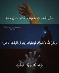 و ما كان ربك نسيا cute inspirational quotes funny arabic quotes book qoutes
