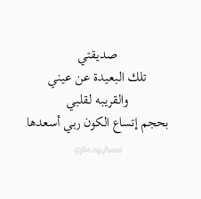 اسعدها ربي ونجحهاا love smile quotes friends quotes words quotes