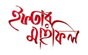 The writing is readable, but is usually extravagant and embellished with flourishes. Bangla Calligraphy Bangla Typography Hand Lettering Logo Typography Logo Lettering