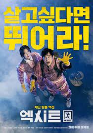 Poster And Trailer Revealed For Yoona S Upcoming Movie Exit Korean Drama Movies Summer Blockbusters Blockbuster Movies
