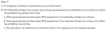 Στην α' γυμνασίου πρέπει να βάλετε γερά θεμέλια…. Diagwnisma Biologias Katey8ynshs G Lykeioy Kefalaia 1 2 Kai 4 Schooltime Gr