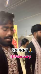 प्रयागराज 18 February #piragraj #mahakumbh #up #viral #guna #aron  #instagram #baba #monalisha #18february #2025 #kumbh #viral mbh