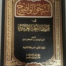 Kunci jawaban durusul lughah jilid 1 bahasa indonesia guru ilmu. 10 Kunci Jawaban Kitab Durusul Lughah Jilid 2 Revisi 2021 Image Hd Sigma Blog Edu