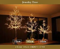 楽天市場 値下げ 11970 9930円 ブランチツリー ツリーライト 150 クリスマスツリー ブランチ イルミネーションライト イルミネーション 屋外 ライト 部屋 電球 ヌードツリー イルミネーションツリー ledツリー branch tree 電飾 枝 ウェルカムツリー ザッカーグplus
