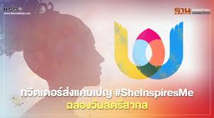 วันสตรีสากล (international womens day) เดิมเรียก วันสตรีแรงงานสากล ( international working womens day) มีการเฉลิมฉลองในวันที่ 8 มีนาคมของทุกปี ในแต่ละภูมิภาคความสนใจของก Yqagb0ml1lz 8m