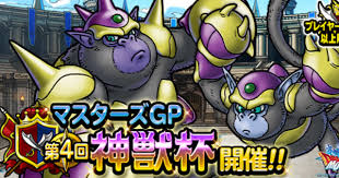 Dqmsl 第4回神獣杯 マスターズgp おすすめ攻略パーティまとめ ゲームウィズ Gamewith