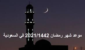 تم احتساب امساكية رمضان حسب الحسابات الفلكية الاولية حتى رؤية هلال شهر رمضان الكريم. Np24 Zdmftvu M