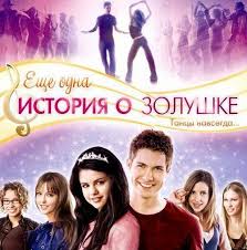 элли история современной золушки 2010 смотреть онлайн на русском языке Zolushka Skachat Film Skachat