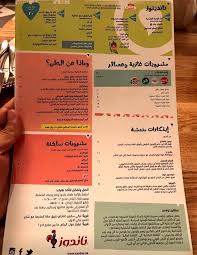 مطعم ناندوز بالرياض السعر المنيو العنوان كافيهات و مطاعم الرياض