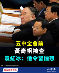 黄奇帆接受审查调查为官不为也是腐败！贪污的是人民赋予的权力。#宋清辉社会问题研究