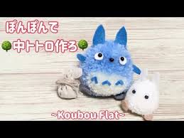 ぽんぽんで中トトロ作ろ youtube ポンポン クラフト 動物ぽんぽん 作り方 動物ぽんぽん