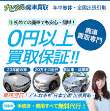 決定版 廃車買取業者を徹底比較 おすすめランキングベスト6