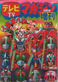 tv magazine 古い雑誌 映画 ポスター レトロなおもちゃ