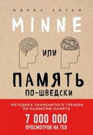 внутренняя инженерия путь к радости практическое руководство от йога Kniga Minne Ili Pamyat Po Shvedski Metodika Znamenitogo Trenera Po Razvitiyu Pamyati Chitat Onlajn S Izobrazheniyami Horoshie Knigi Knigi Knigi Dlya Chteniya