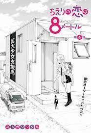 Chieri's Love Is 8 Meters Tall 6, Chieri's Love Is 8 Meters Tall 6 Page 1 -  Read Free Manga Online at Ten Manga