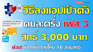 ขั้นตอนลงทะเบียนโครงการ คนละครึ่งเฟส 3 รับสิทธิ์เงินเยียวยา 3,000 บาท ผ่านแอปพลิเคชัน เป๋าตัง สำหรับผู้ที่เคยรับสิทธิ์โครงการของรัฐ à¸§ à¸˜ à¸¥à¸‡à¹à¸­à¸›à¹€à¸› à¸²à¸• à¸‡ à¸¢ à¸™à¸¢ à¸™à¸• à¸§à¸•à¸™ à¸„à¸™à¸¥à¸°à¸„à¸£ à¸‡à¹€à¸Ÿà¸ª3 à¸ª à¸—à¸˜ 3 000 à¸šà¸²à¸— à¸ªà¸³à¸«à¸£ à¸šà¸¥à¸‡à¸—à¸°à¹€à¸š à¸¢à¸™à¸ªà¸³à¹€à¸£ à¸ˆà¹à¸¥ à¸§ Youtube