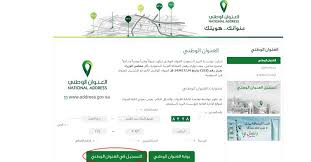 رقم المبنى العنوان الوطني نواعم