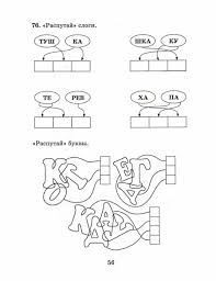 учимся читать по слогам для детей 5 6 лет распечатать 77 Uprazhnenij Dlya Uvelicheniya Skorosti Chteniya Obsuzhdenie Na Liveinternet Rossijskij Servis Onlajn Dnevnikov Skorochtenie Uchimsya Chitat Chtenie