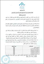 يقوم الصندوق الوطني للضمان الاجتماعي، سنويا، بعملية مراقبة المستفيدين من معاش الشيخوخة للتأكد من بالنسبة لطلب في إطار التنسيق بين أنظمة الاحتياط الاجتماعي المغربية شهادة عدد الأيام المصرح. Ø§Ù„Ù€ Cnss ÙŠØ¹Ù„Ù† Ø¹Ù† ØªØ³Ù‡ÙŠÙ„Ø§Øª Ø¬Ø¯ÙŠØ¯Ø© Ùˆ Ø²ÙŠØ§Ø¯Ø© ÙÙŠ Ù…Ø¹Ø§Ø´Ø§Øª Ø§Ù„Ù…ØªÙ‚Ø§Ø¹Ø¯ÙŠÙ† Ø§Ø¨ØªØ¯Ø§Ø¡ Ù…Ù† ÙØ§ØªØ­ ÙŠÙ†Ø§ÙŠØ±