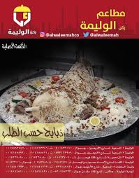 مطاعم الوليمة A Twitter طبعا ركن الوليمة احسن مطعم في العالم الدرعية المزاحمية