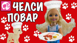 барби жизнь в доме мечты смотреть онлайн бесплатно на русском Barbi Multik Na Russkom Novye Serii Zhizn V Dome Mechty Barbie Life In The Dream House Holiday Decor Decor Elf On The Shelf