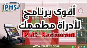 مكان التحميل نظام ادارة المطاعم Pdf
