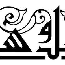 Contoh kaligrafi khot kufi inna akromakum inndallaahi atqokum : Contoh Kaligrafi Khot Kufi Inna Akromakum Inndallaahi Atqokum Contoh Kaligrafi Khot Kufi Inna Akromakum Inndallaahi Atqokum 25 Contoh Kaligrafi Farisi Nastaliq Seni Kaligrafi Islam Kufi Qairawan Berkembang Di Wilayah Maghrib Dan