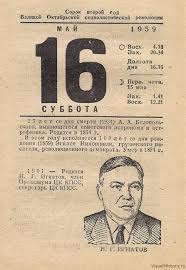 До конца года остаётся 229 дней. 16 Maya N Go Goda Soobshestvo Eto Interesno Znat Na Drive2