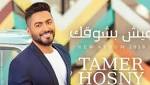 ماجد المصرى مهنئا تامر حسنى