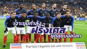 รายชื่อ 11 ผู้เล่นที่คาดว่าจะลงสนาม ยูโร 2020 ทีมชาติฝรั่งเศส ประกอบด้วย. à¸¥ à¸§à¸‡à¸¥ à¸ 23 à¸‚ à¸™à¸žà¸¥ à¸à¸£ à¸‡à¹€à¸¨à¸ª à¹€à¸ˆ à¸‡à¹à¸„ à¹„à¸«à¸™ à¸—à¸³à¹„à¸¡à¸š à¸­à¸™à¸žà¸™ à¸™à¸¢à¸à¹€à¸• à¸‡ 3 à¹à¸Šà¸¡à¸› à¹‚à¸¥à¸