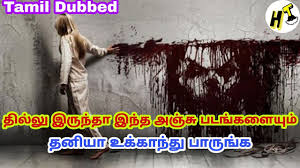 Best Horror Tamil Dubbed Movies Part 3 Hollywood Tamizha Jamie returns to his hometown in search of answers to his wife's murder, which occurred after receiving a weird package containing a ventriloquist dummy named billy, which may be linked to the legend of ventriloquist mary shaw.
