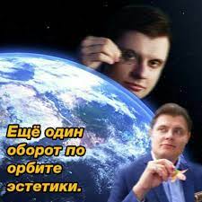 Eshyo Odin Oborot Po Orbite Estetiki V 2021 G Memy Rabochie Memy Glupye Shutki