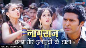 Balam Mor Elaichi Ke Dana Nagraj न गर ज Nishadubey Indusonali Yashkumar Anjanasingh Payaspandit Bhojpuri Video Songs Songs Mor New Trailers
