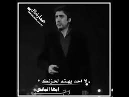 ف لا احد يهتم لحزنك. Ø­Ø§Ù„Ø§Øª ÙˆØ§ØªØ³ Ø§Ø¨ Ø­Ø²ÙŠÙ†Ù‡ Ù„Ø§ Ø§Ø­Ø¯ ÙŠÙ‡ØªÙ… Ù„Ø­Ø²Ù†Ùƒ Ø§ÙŠÙ‡Ø§ Ø§Ù„Ø¨Ø§Ø¦Ø³ Youtube