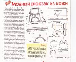 мастер класс сумка из джинсов своими руками выкройки с пошаговым фото Sumki Ruchnoj Raboty Iz Kozhi Tehnika Vykrojki 15 Tys Izobrazhenij Najdeno V Yandeks Kartinkah Vykrojki Sumok Ryukzak Vykrojki
