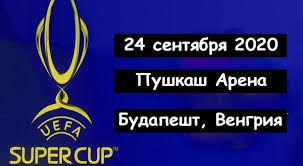 Для этого испанцам надо одолеть в белфасте челси, который брал трофей в 1998 году. Superkubok Uefa 2020 Data Uchastniki Prognoz Na Match